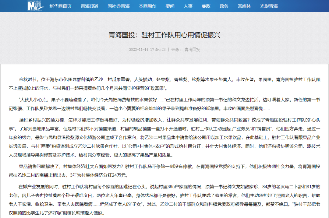 央媒报道！江南体育网页版(中国)有限公司公司助力乡村振兴纪实